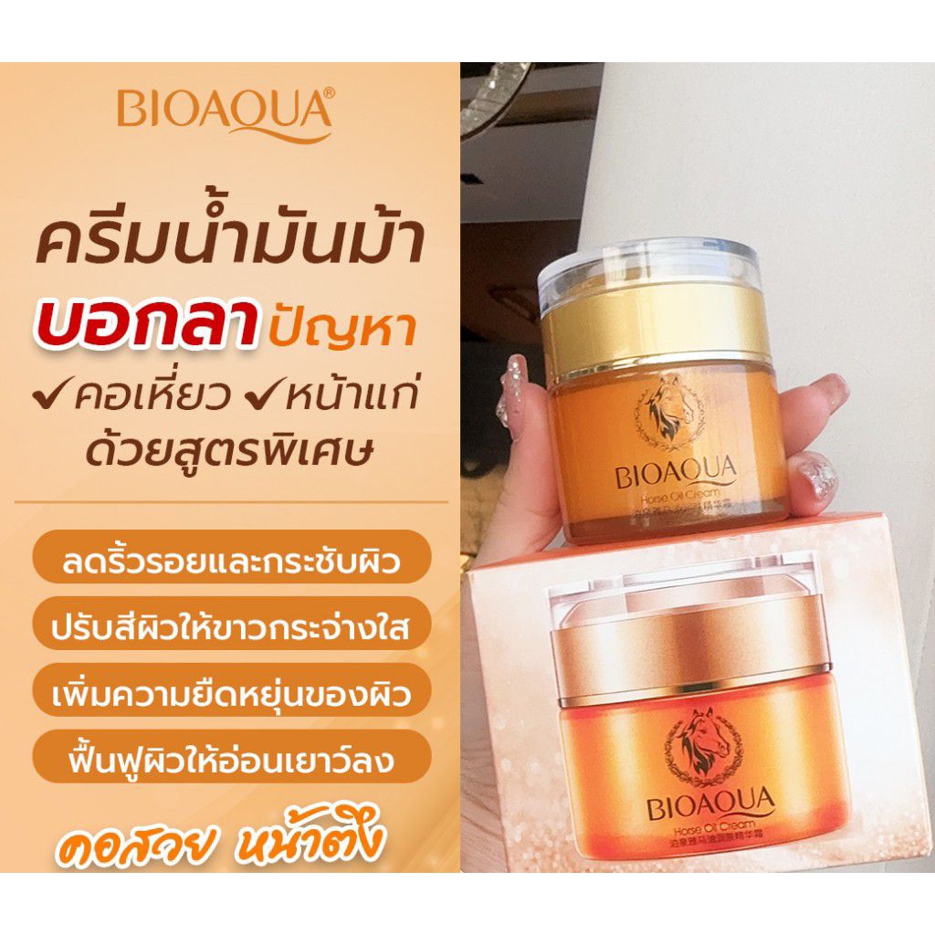 🌟ครีมน้ำมันม้า 💛 ทา ยกกระชับ หน้า คอ ลดรอยเหี่ยว คอย่น ช่วยคอเรียบเนียน หน้าตึงกระชับ ขนาด 50 กรัม