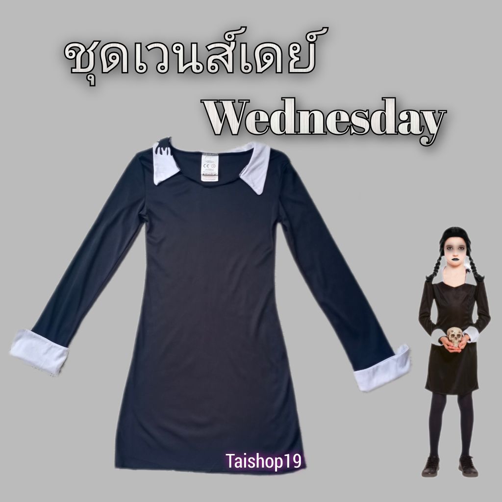 ชุดเวนส์เดย์ ชุดวันพุธ Wednesday costume