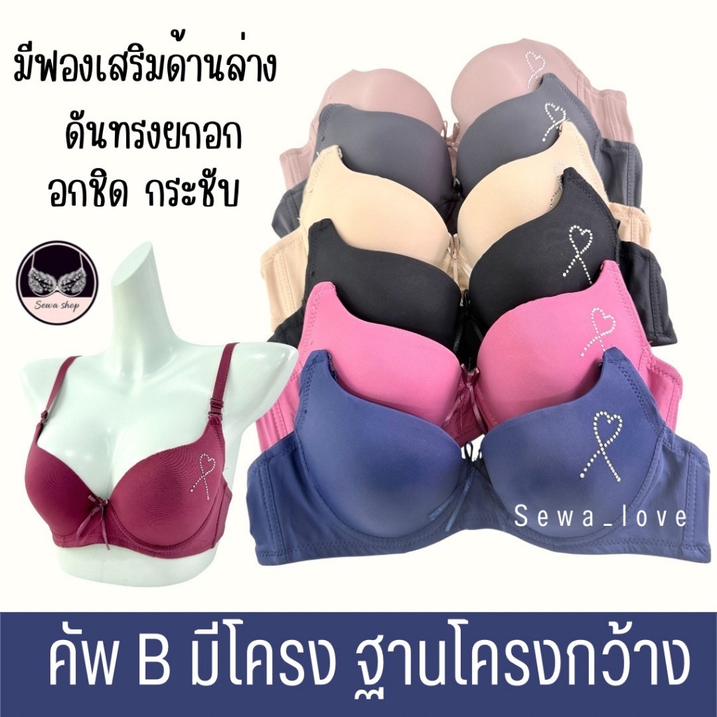เสื้อใน มีโครง เต็มทรง เสริมฟองเล็กน้อย เพชรหัวใจ ฐานกว้าง ใส่สบาย K3396