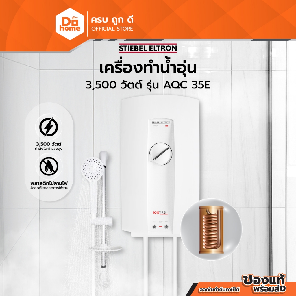 STIEBEL ELTRON เครื่องทำน้ำอุ่น 3500 วัตต์ รุ่น AQC 35E |MC|