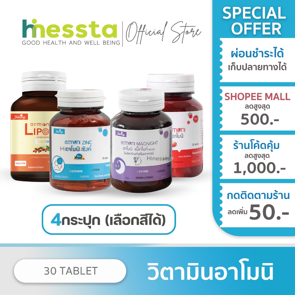 [4กระปุก]Shining Amoni  Armoni Zinc Gluta Crosehip Magnight ชายนิ่ง อาโมนิ ซิงค์ กลูต้า แม็กไนท์ ไฟเ