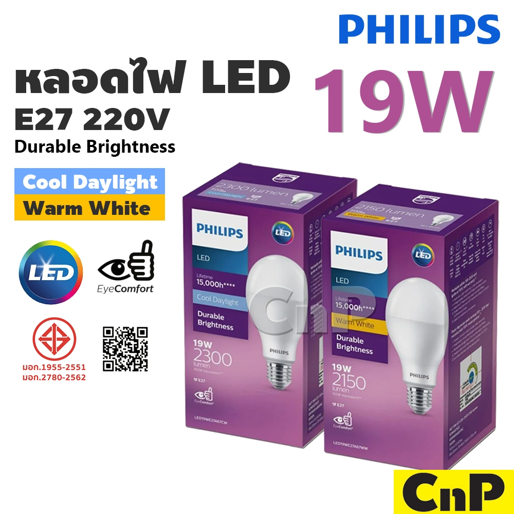 PHILIPS หลอดไฟ LED Bulb 19W ฟิลิปส์