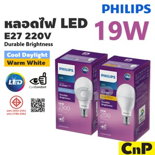 PHILIPS หลอดไฟ LED Bulb 19W ฟิลิปส์