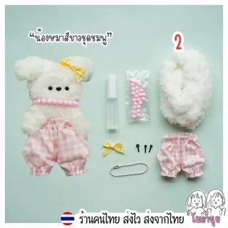 ชุดตุ๊กตา DIY ครบเซ็ต ตุ๊กตาทำเอง น่ารัก ของขวัญ Handmade ลวดขนฟู ตุ๊กตา ลวดกำมะหยี่ workshop