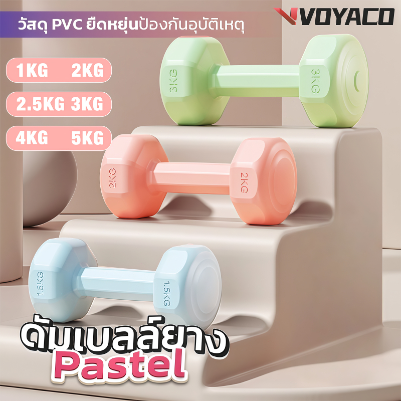 ดัมเบล ดัมเบลยาง 1/2/3/4/5กก. ลดไขมันต้นแขน ออกกำลังกายและฟิตเนส ดัมเบลสำหรับผู้หญิง ดัมเบลยกน้ำหนัก