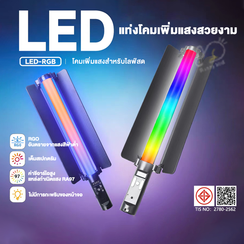RGB Handheld Light Wand ไฟแท่ง LED ไฟสตูดิโอ ไลฟ์สด แบบมือถือ 360 สี เอฟเฟ็กต์ในตัว