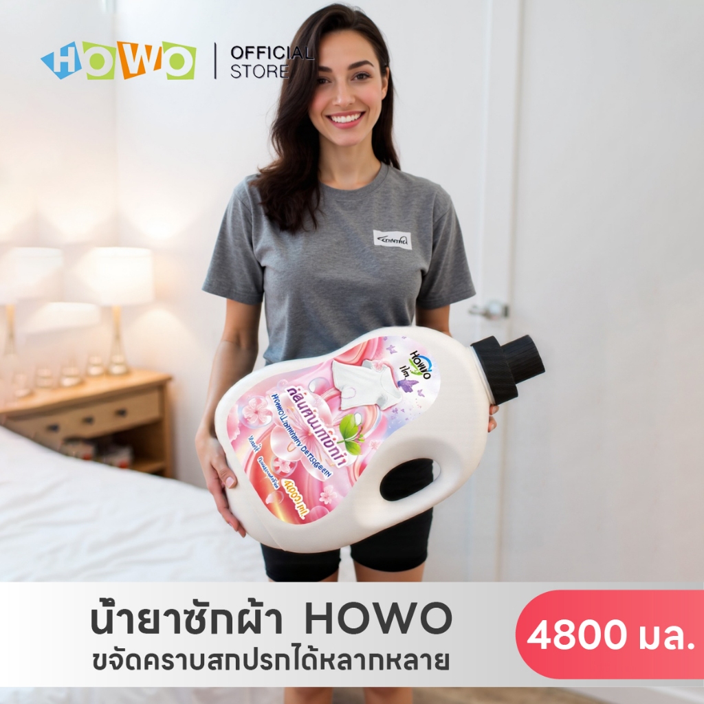 HOWO น้ำยาซักผ้าสูตรอ่อนโยนต่อผิว น้ำยาซักผ้าขนาด 4800 มิลลิลิตร ต่อถัง, บรรจุ 2 ถัง ต่อกล่อง