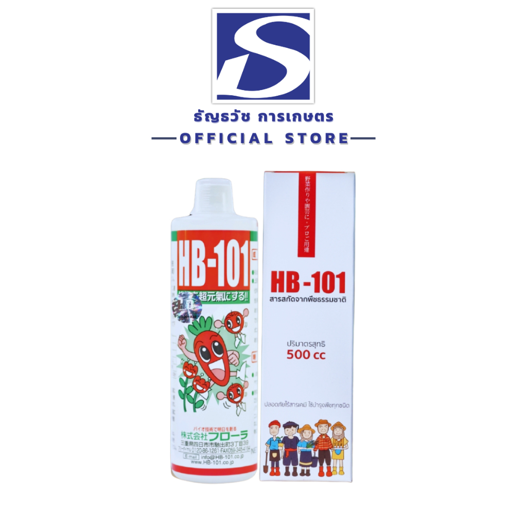 อาหารเสริมพืช HB-101 สารสกัดธรรมชาติจากพืช นำเข้าจากประเทศญี่ปุ่น ขนาด 500 CC