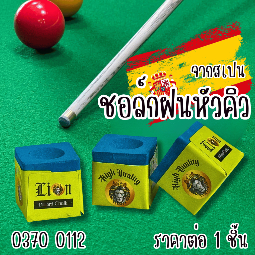 ชอล์กฝนหัวคิว 1pcs ชอล์ก ชอล์กบิลเลียด ชอล์กฟ้า โต๊ะสนุ๊ก ไม้คิว บิลเลียด Billiardchalk ฝนหัวคิว snooker สักหลาด กีฬา YC