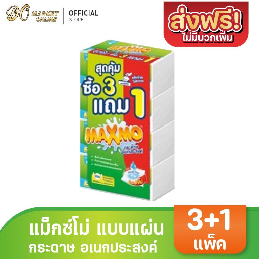 (รุ่น 3แถม1) maxmo แม็กซ์โม่ กระดาษอเนกประสงค์ แบบแผ่น