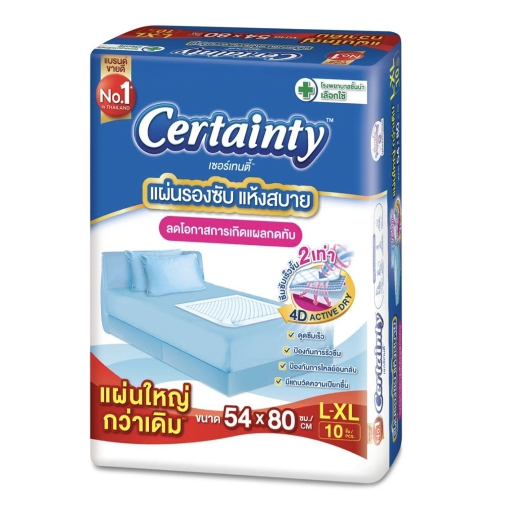 แผ่นรองซับ certainty  ไซส์ L-XL ขนาด 54 x 80 cm 1ห่อ (10 ชิ้น)