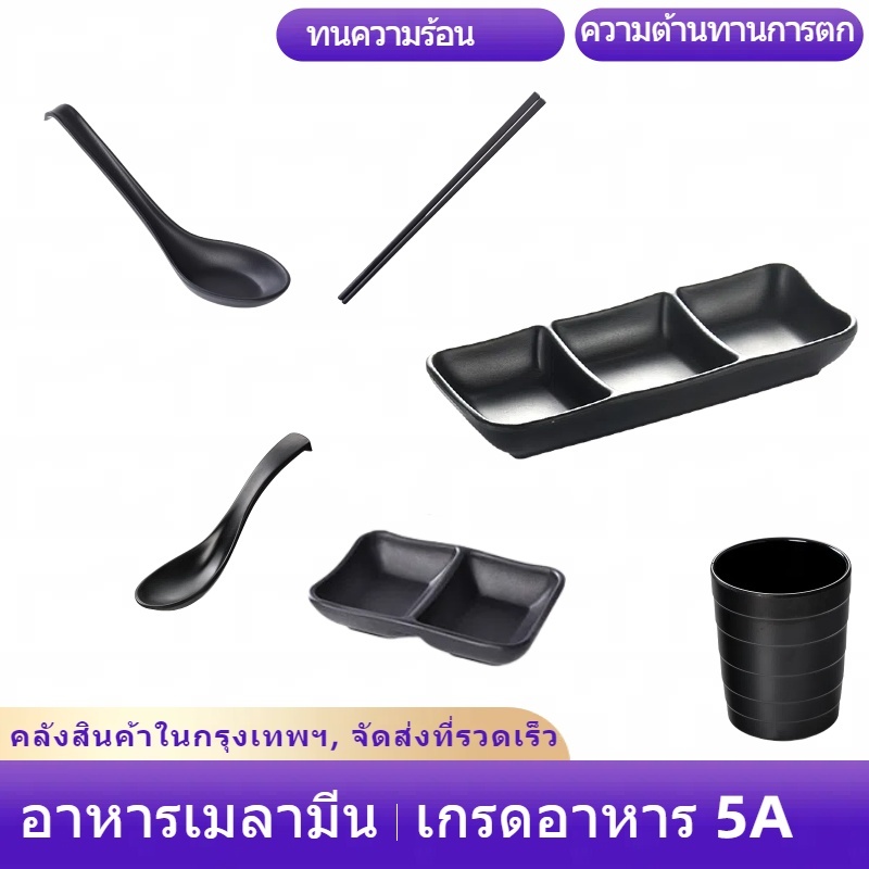 เมลามีนจานรองช้อนถ้วยตะเกียบสีดำ 5A อาหารเกรดพาณิชย์สต็อกจัดส่งที่รวดเร็ว