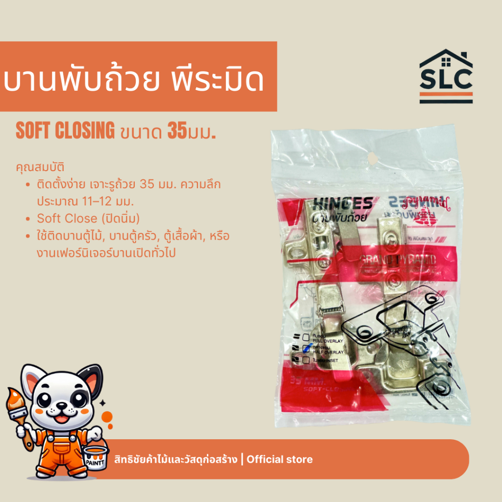 พีระมิด บานพับถ้วย35มม.ซอฟท์