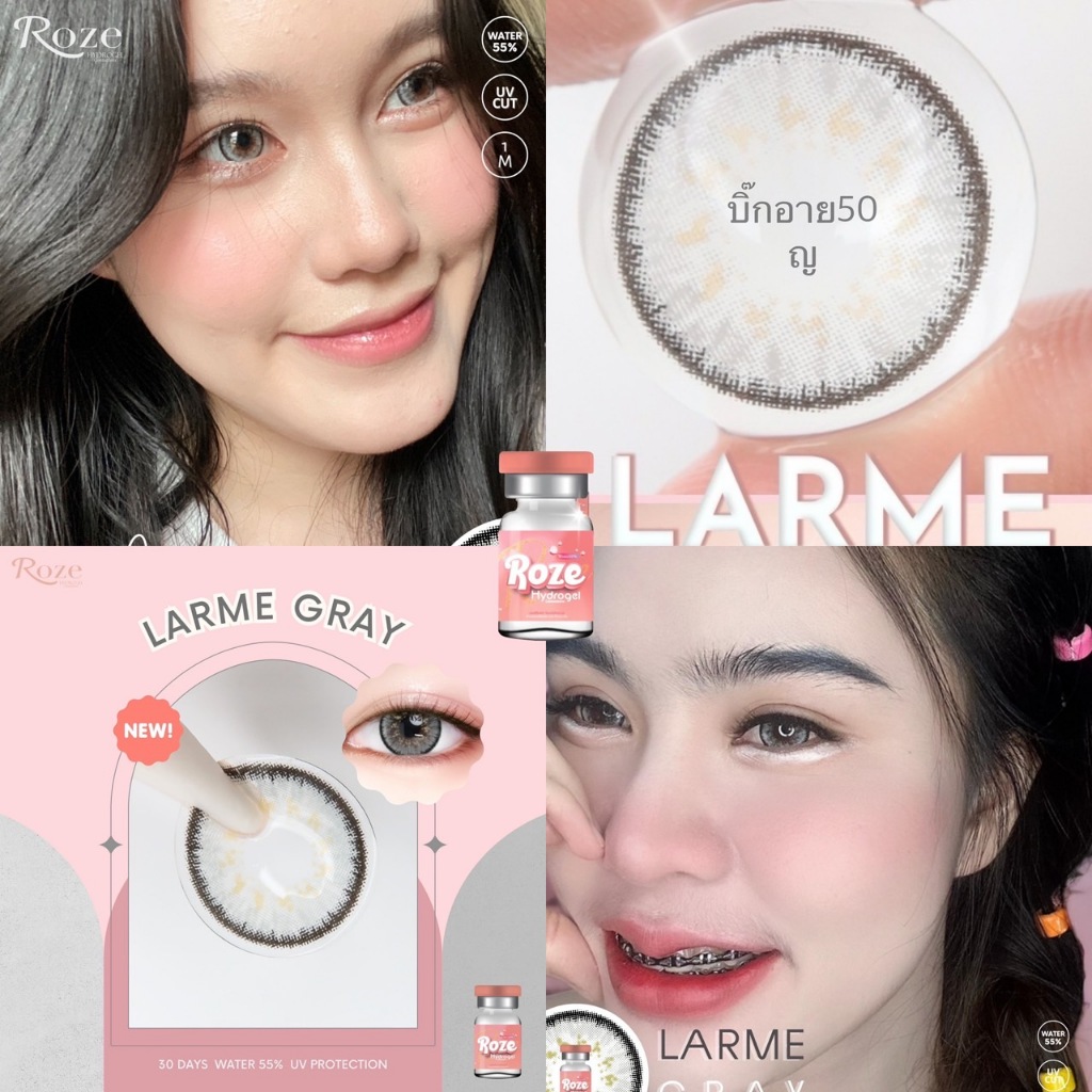 บิ๊กอาย  Larme  Roze  คอนแทคเลนส์ ถนอมดวงตา แบบรายเดือน  "สินค้าถ่ายจากเลนส์จริง"