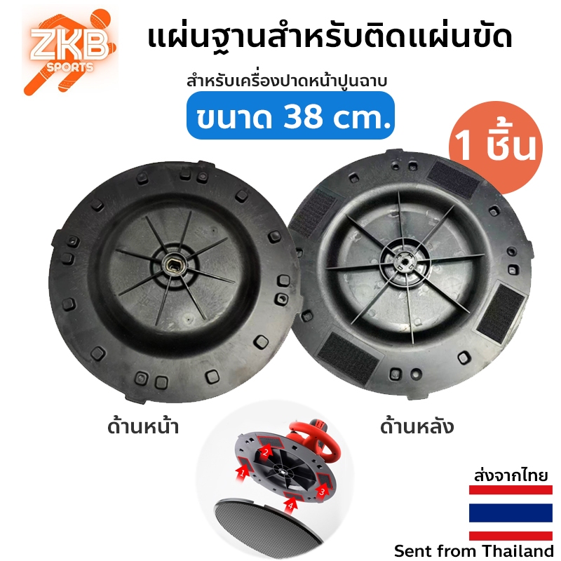 จานจับชิ้นงาน แผ่นจานยึดเครื่องขัดหน้าปูนฉาบ ขนาด38CM แผ่นฐานสำหรับติดแผ่นขัด เครื่องขัดหน้าปูนฉาบ