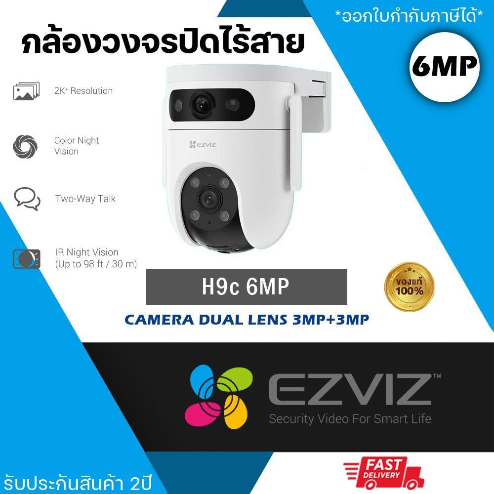 EZVIZ H9c Dual 6 MP กล้องวงจรปิดระบบไร้สายเชื่อมต่อไวไฟจากแบรนด์ EZVIZ รับประกันสินค้า 2 ปี
