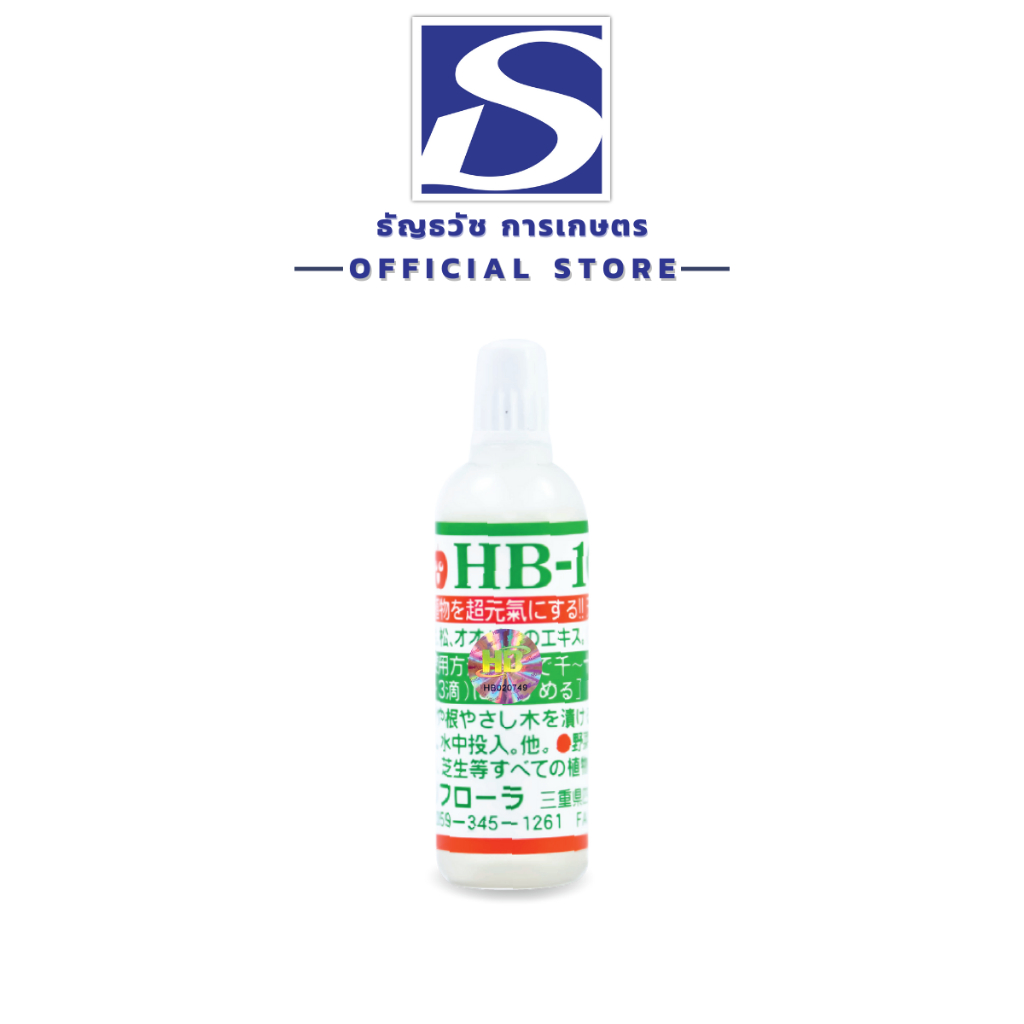อาหารเสริมพืช HB-101 สารสกัดธรรมชาติจากพืช นำเข้าจากประเทศญี่ปุ่น ขนาด   6 CC