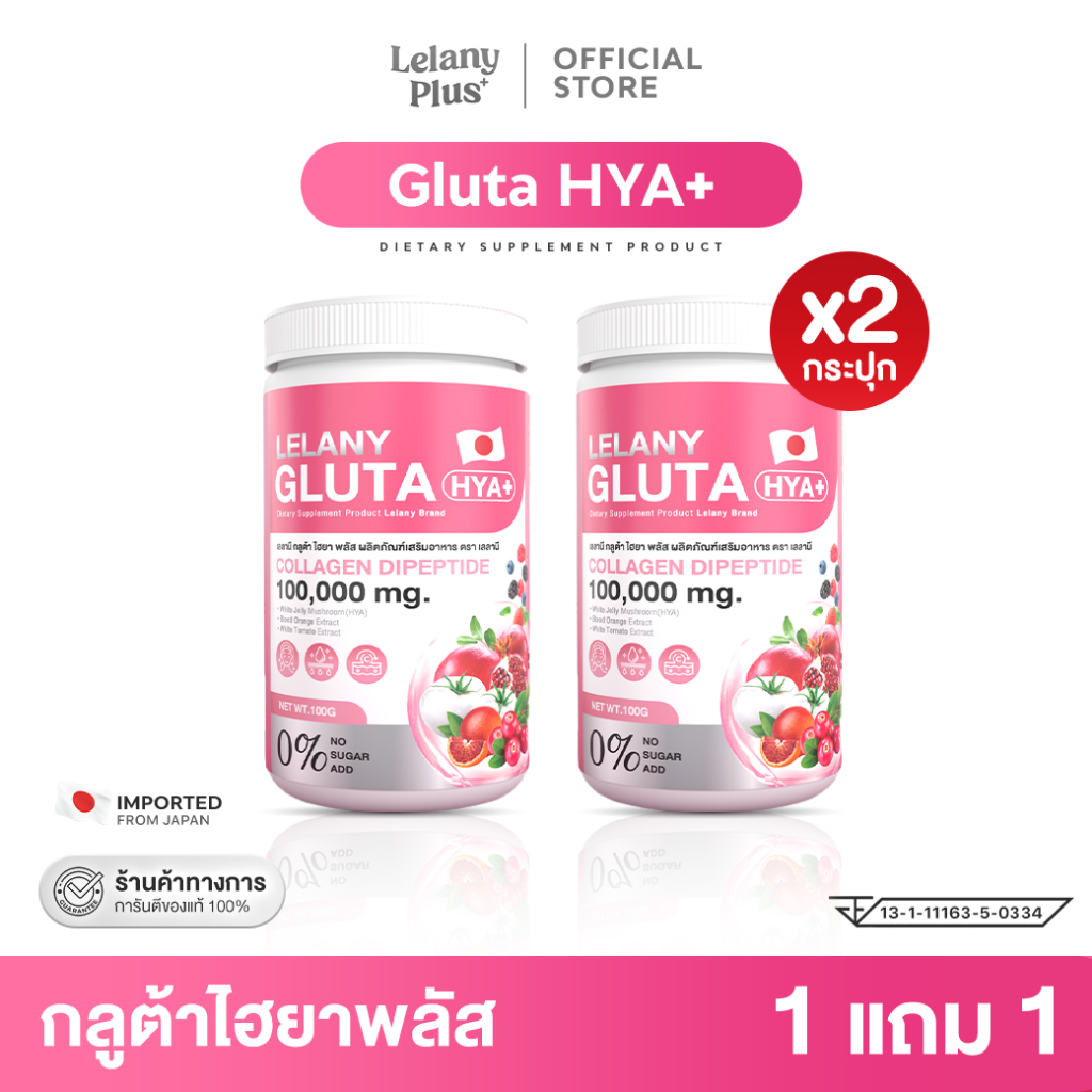 Lelany Gluta HYA พิเศษซื้อ 1 แถม 1  คอลลาเจน 100,000 mg.