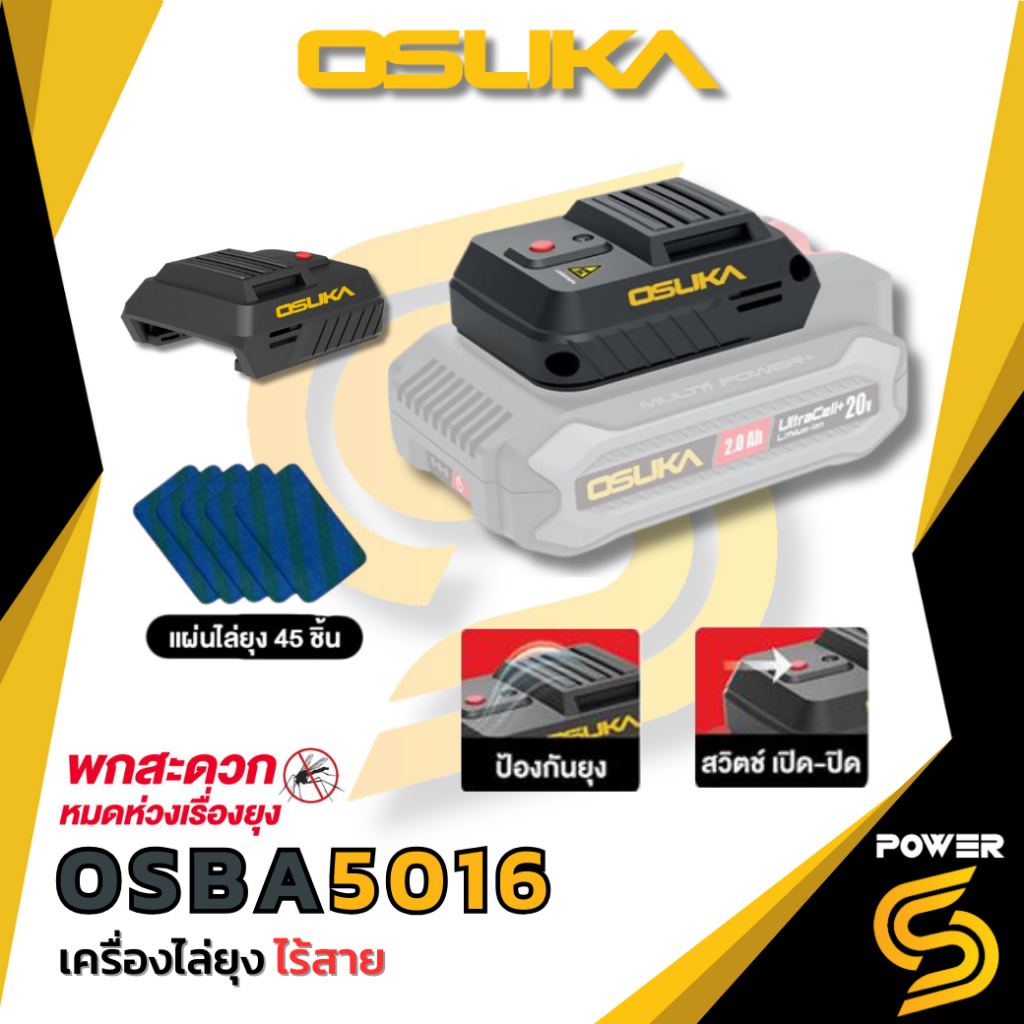 OSUKA เครื่องไล่ยุงพกพา 20V OSBA5016 รุ่นใหม่ ความร้อน 165 องศา สำหรับแบตเตอรี่ 2.0Ah-15.0Ah แถมแผ่นไล่ยุง 45 แผ่น