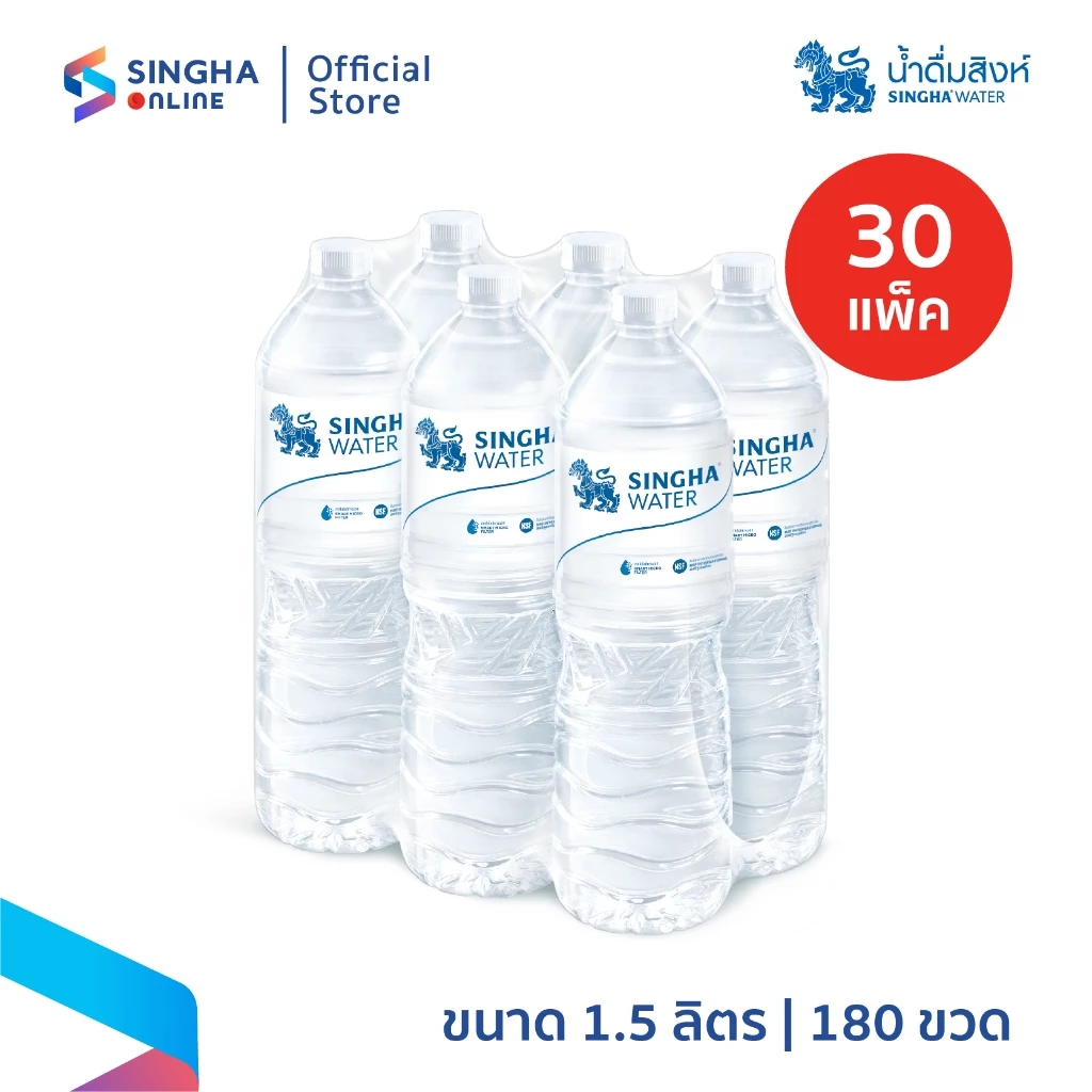 [ส่งในกทม.ปริมณฑล อยุธยา เชียงใหม่ ลำพูน] น้ำดื่มสิงห์ 1.5 ล. 6 ขวด จำนวน 30 แพ็ค