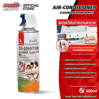 สเปรย์โฟมทำความสะอาดเครื่องปรับอากาศ 500ml ขจัดสิ่งสกปรกต่าง…