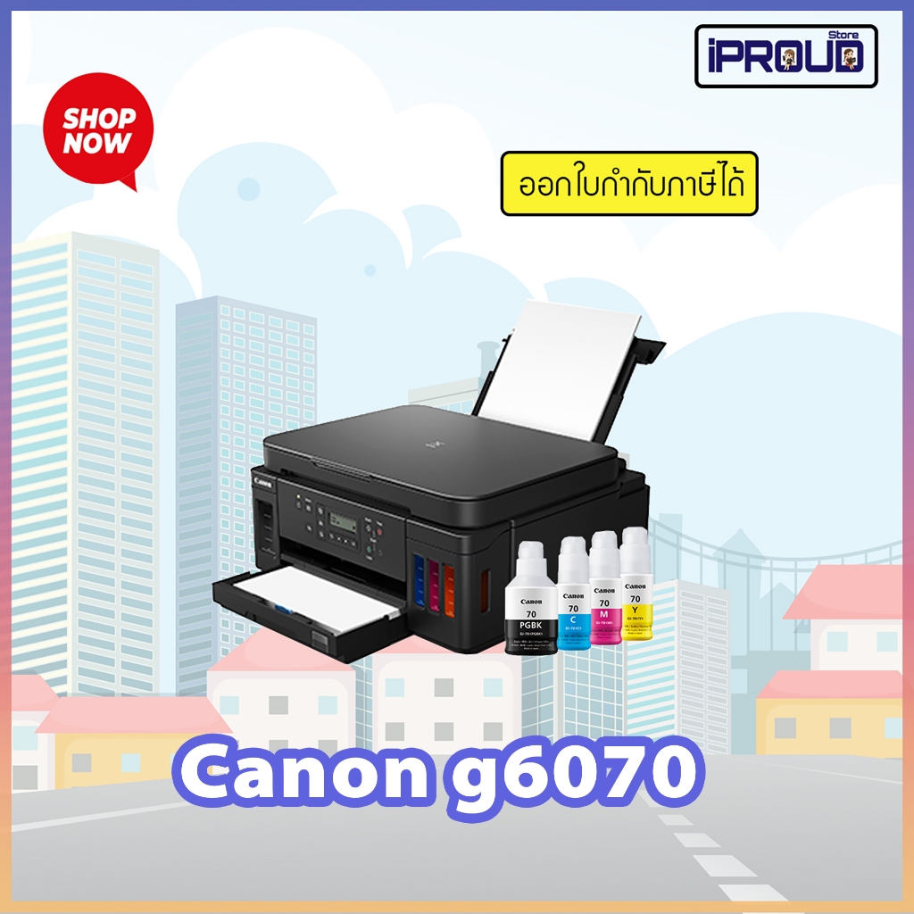 PRINTER (เครื่องพิมพ์) CANON PIXMA G6070 (ALL-IN-ONE INK TANK)