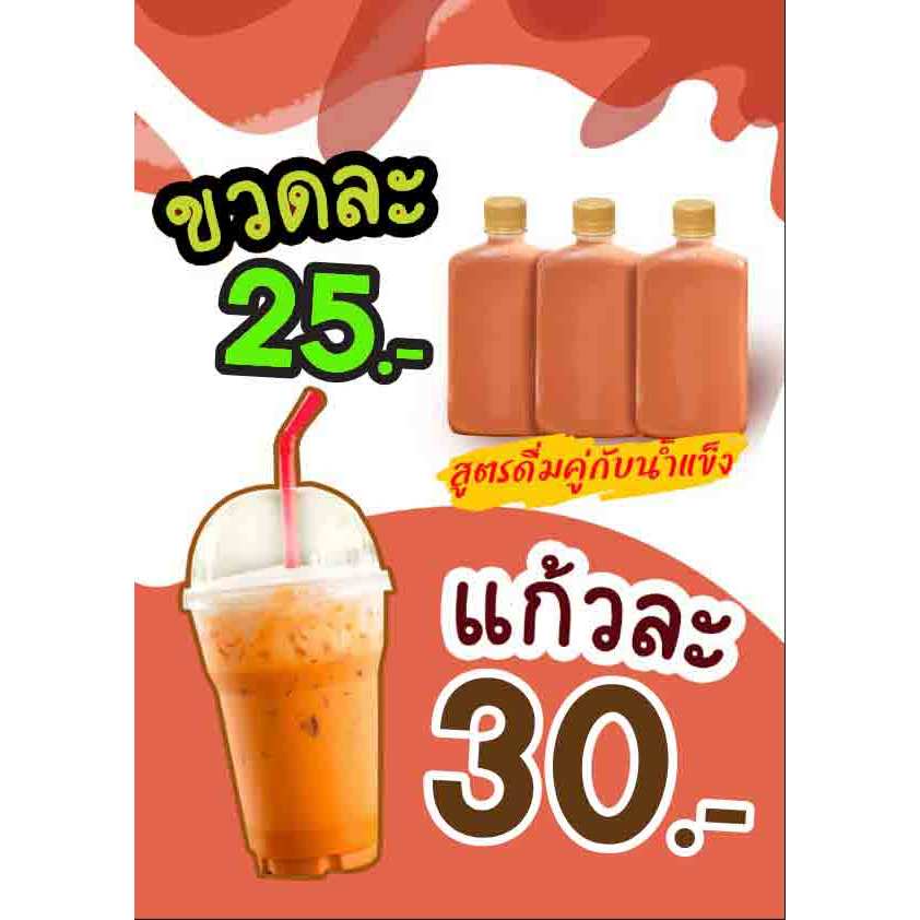 ป้ายชาเย็นขวดแบน20 แก้วละ25 A4 กันน้ำเคลือบแข็งหรือฟิวเจอร์บอร์ด ราคา ถูกที่สุด ดีลบีเคเค แกลเลอรีภาพที่ 4