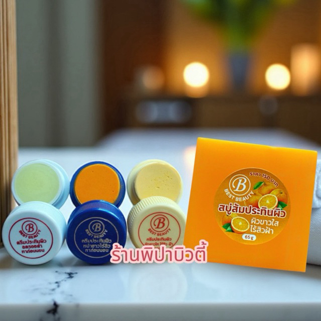 ครีมประทินผิว3ตลับกับ สบู่ประทินผิวสูตรส้ม1ก้อน