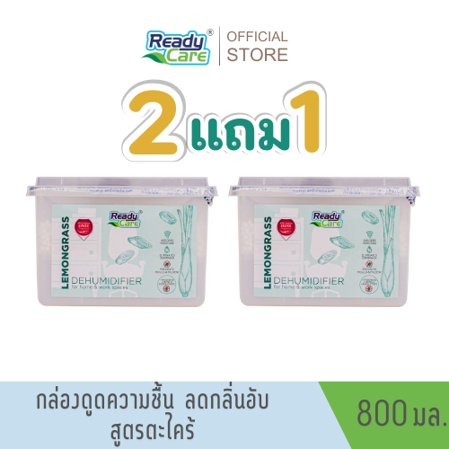 กล่องดูดความชื้น (กดซื้อ 2 ชิ้นแถม 1 ชิ้น) กลิ่นตะไคร้ ขนาด 800 มล. ช่วยดูดความชื้น ลดกลิ่นอับในห้อง ลดการเกิดเชื้อรา
