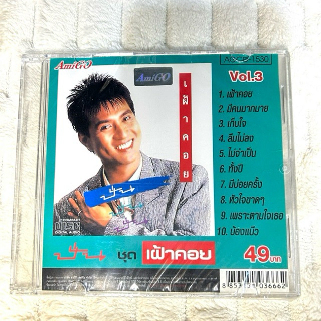 CD |  ปั่น | อัลบั้ม เฝ้าคอย : (Vol3) แผ่นซีลปิด