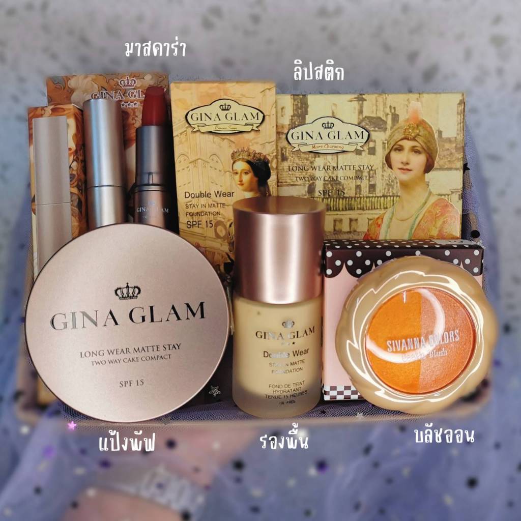 เซตแต่งหน้า GINA GLAM 5 ชิ้น ราคาประหยัดกว่า ซื้อแยก แท้ 100 %