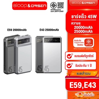 [ติดตาม รับส่วนลด] Orsen by Eloop E59  20000mAh ชาร์จเร็ว PD…