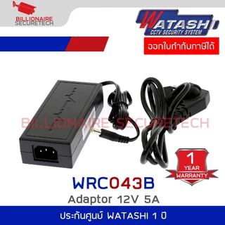 WATASHI WRC043B CCTV Adapter 12V. 5A ใช้กับกล้องและ DVR จ่ายไฟเต็ม ใช้งานทนทาน หัวขนาด 5.5*2.1mm.