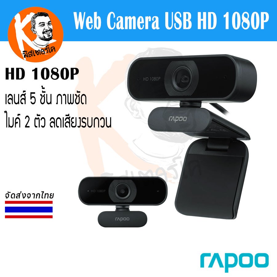 USB Web Camera Rapoo HD 1080P Passive Autofocus by Rapoo C260