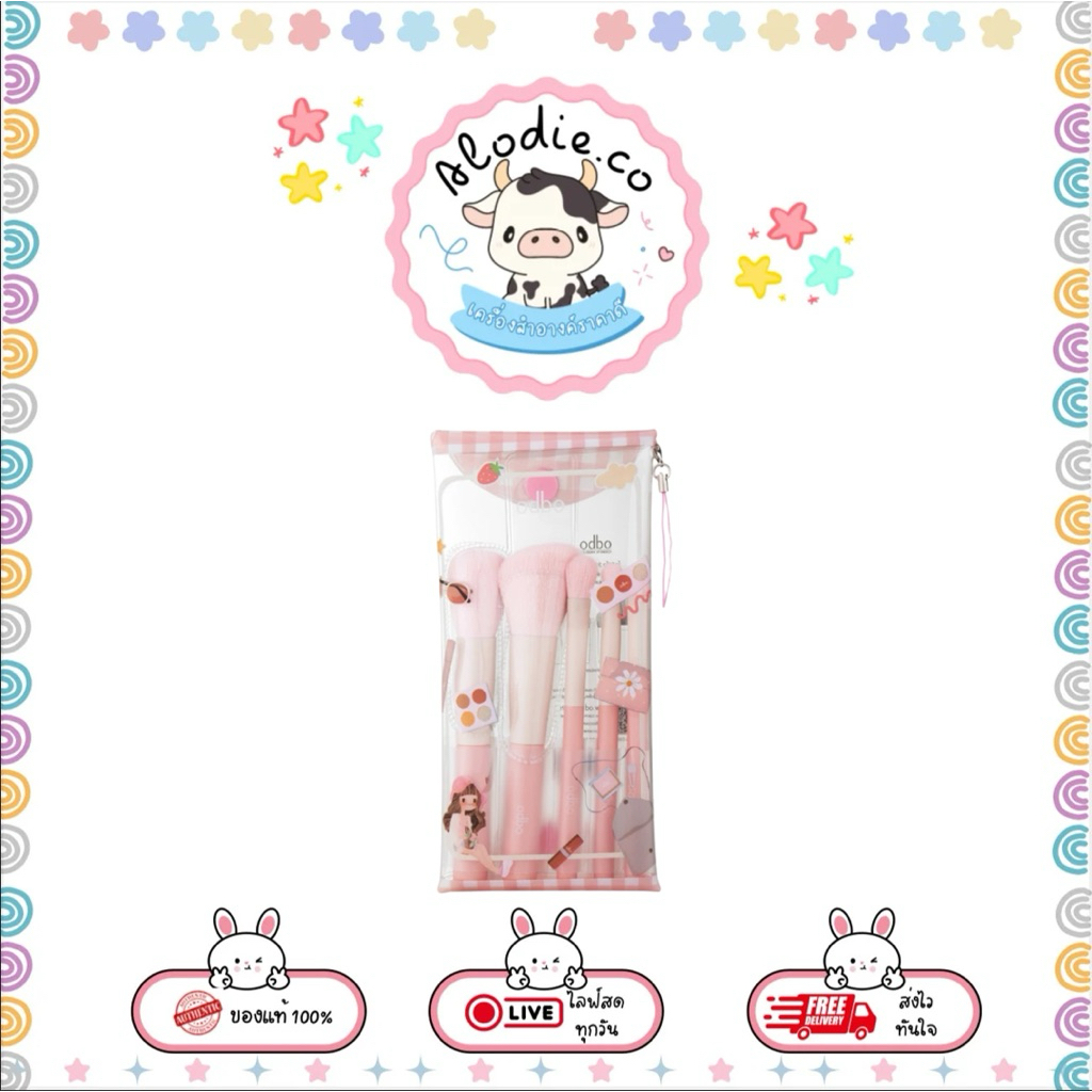 OD8060 โอดีบีโอ ว้าว บิวตี้ เซ็ต เซ็ตแปรงแต่งหน้า