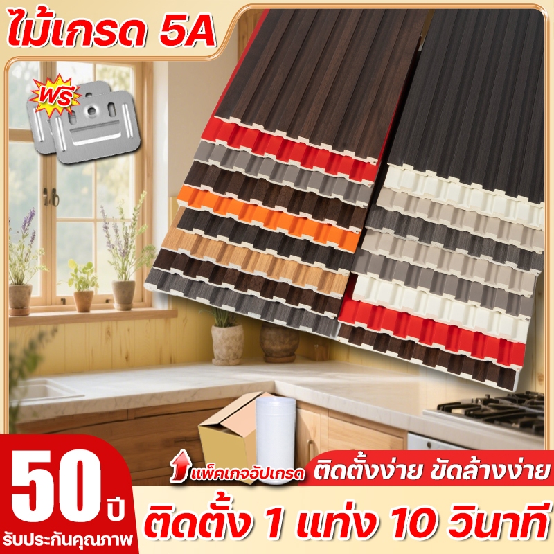 สินค้าใหม่ถึง! ไม้ระแนงเทียมWPC 159 × 17 มม. สี่เหลี่ยม ระแนงเทียม ตกแต่งผนัง รับประกัน10ปี ส่งสินค้าในวันเดียวกัน