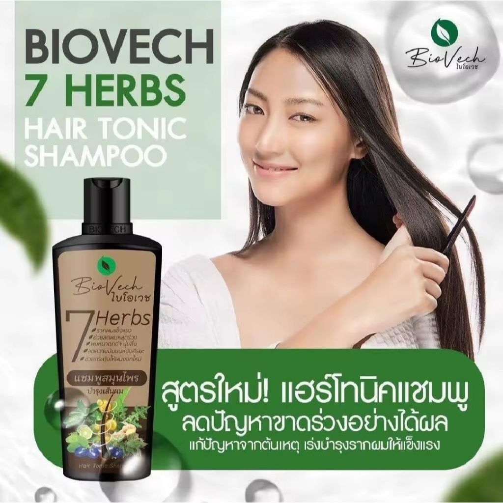 แชมพูสมุนไพร ไบโอเวช7HERBS HAIR TONIC SHAMPOOแชมพูสมุนไพรสูตรเข้มข้น