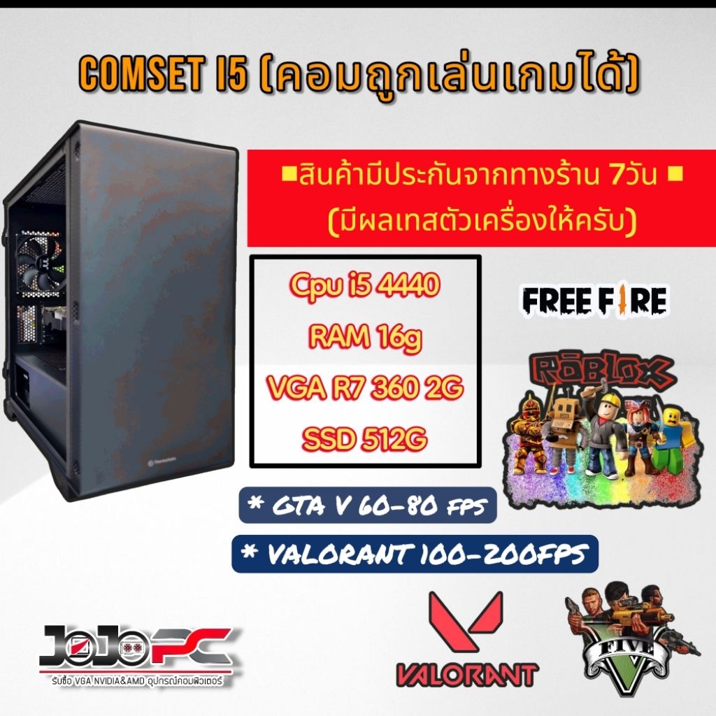 [JOJO_PC] คอมพิวเตอร์เล่นเกม valo Pubg gtaV Roblox งบเริ่มต้น 3000