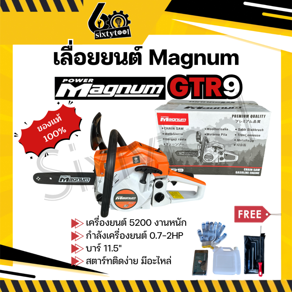 เลื่อยยนต์ Magnum GTR9 แท้100% บาร์ 11.5" รุ่นงานหนัก เลื่อย 5200 เลื่อยตัดไม้ เลื่อยยนต์ตัดไม้ เลื่