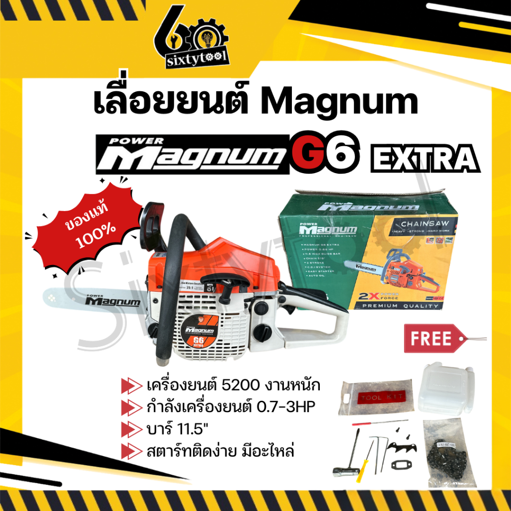 เลื่อยยนต์ Magnum G6 EXTRA แท้100% บาร์ 11.5" รุ่นงานหนัก เลื่อย 5200 เลื่อยตัดไม้ เลื่อยยนต์ตัดไม้ 
