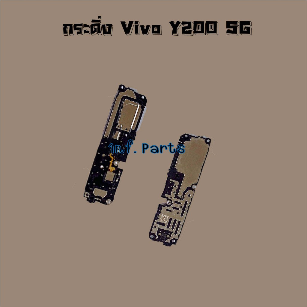 กระดิ่ง [Loud Speaker Buzzer] Vivo Y200 5G
