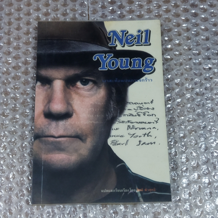 Neil Young เงาสะท้อนบนกระจกร้าว