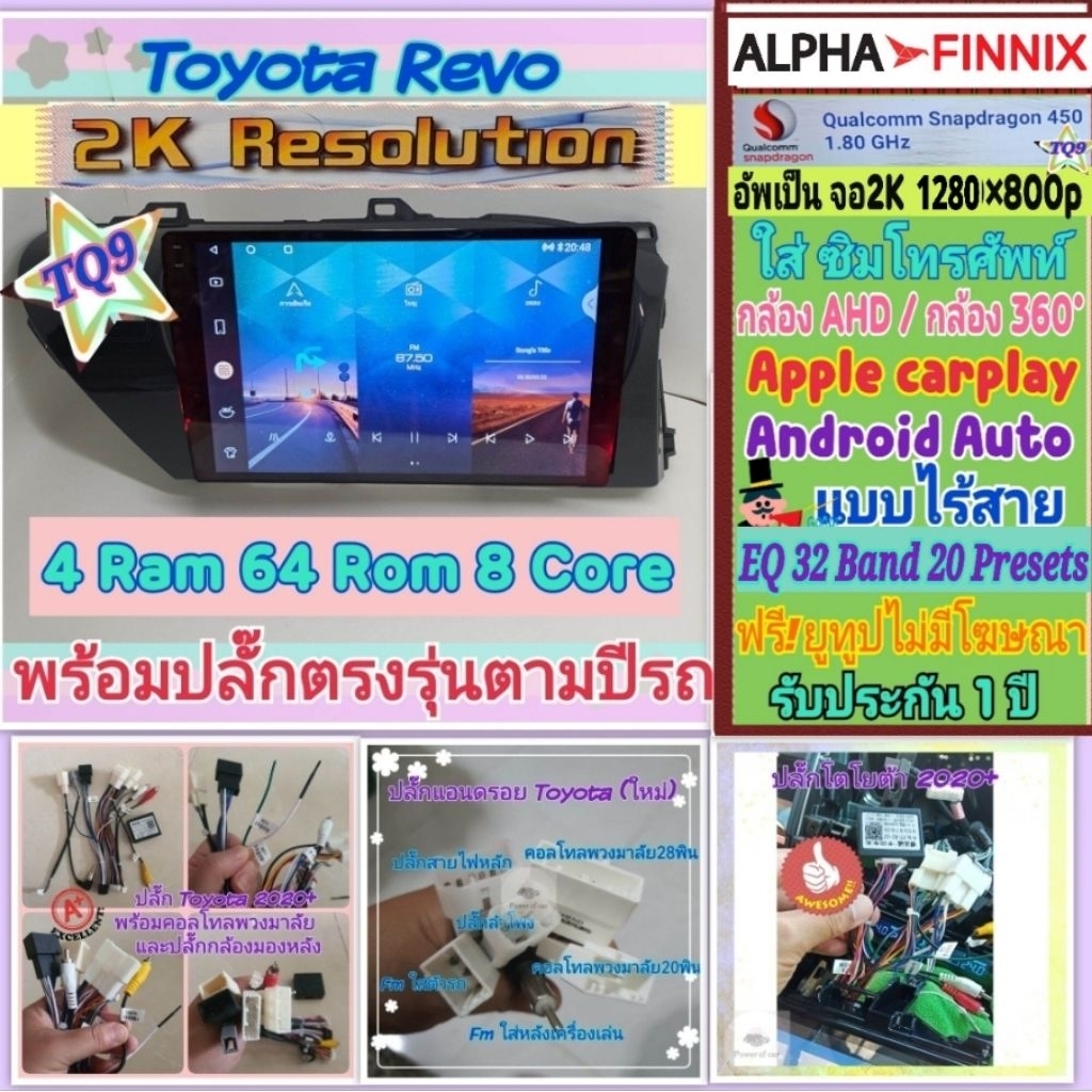 จอแอนดรอย Toyota Revo โตโยต้า รีโว่ ปี2016+ Alpha Finnix TQ9 2K Snapdragon 4แรม 64รอม 8คอล Ver.14 ซิ