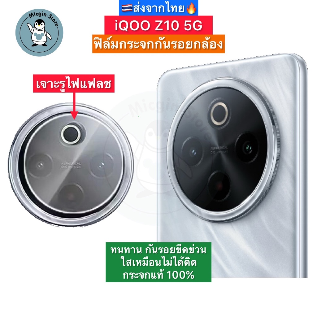 ฟิล์มกระจกกล้อง สำหรับ iQOO Z10 5G Tempered Glass กระจกกันเลนส์กล้อง ส่งจากไทย🇹🇭