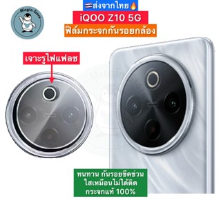 ฟิล์มกระจกกล้อง สำหรับ iQOO Z10 5G Tempered Glass กระจกกันเล…