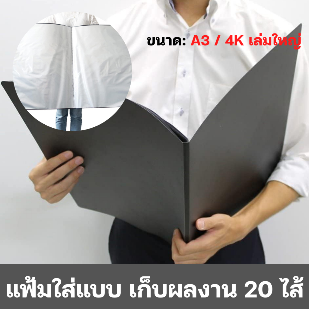 RUJI แฟ้มใส่แบบ A3 / 4K เล่มใหญ่ PORTFOLIO HOLDER แฟ้มเก็บเอกสาร แฟ้มสะสมผลงาน ใส่โปสเตอร์ 750A 9001