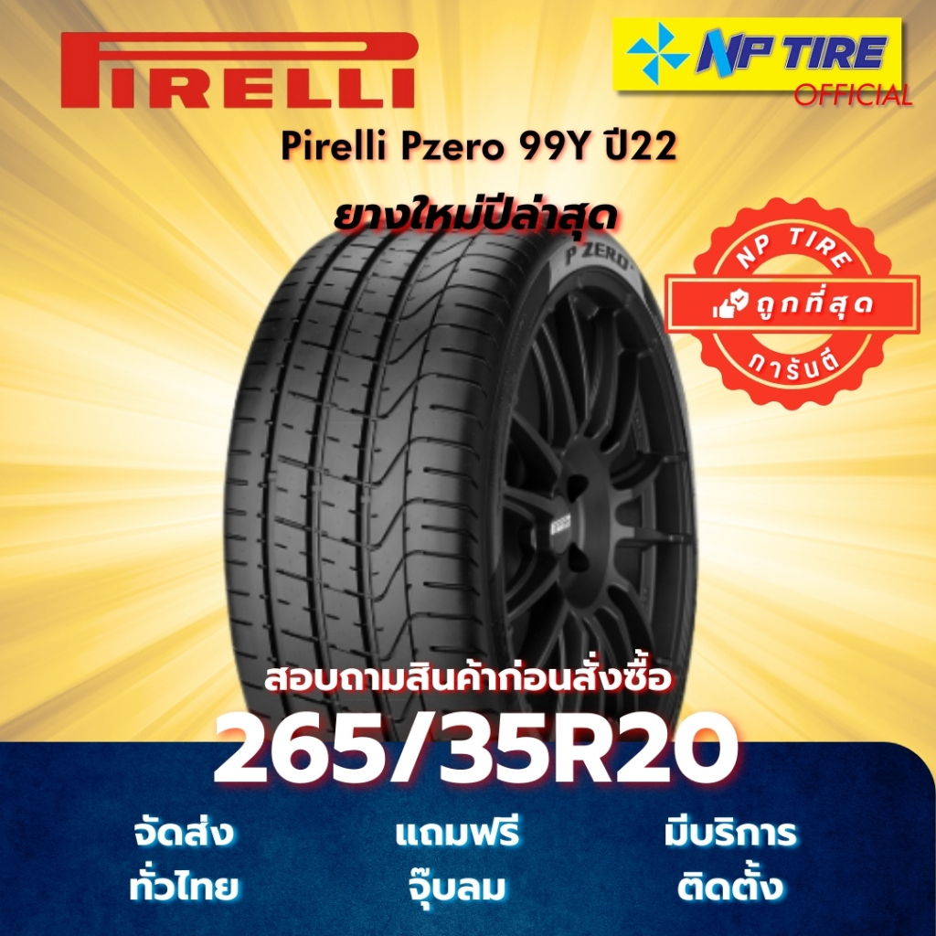 ยาง 265/35R20 Pirelli Pzero 99Y ปี2022