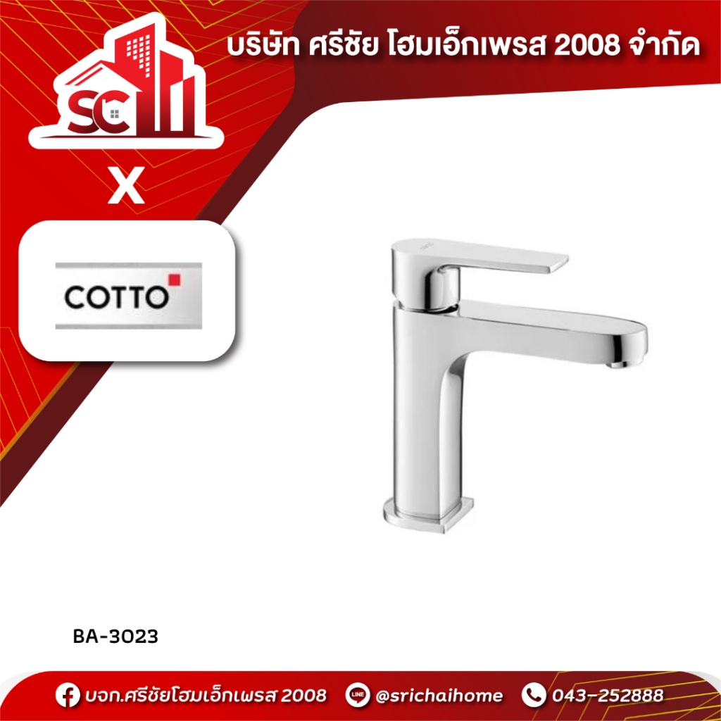 ก๊อกเดี่ยวอ่างล้างหน้า CT1160AN (HM) แบบก้านโยก COTTO