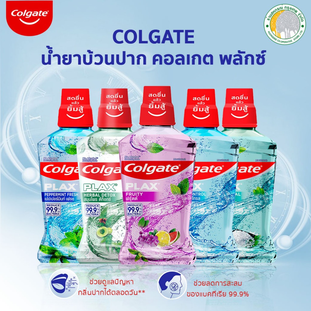 คอลเกต น้ำยาบ้วนปาก พลักซ์ เปปเปอร์มินต์, ทาร์ทาร์ ,เกลือสมุนไพร ขนาด 500 มล.