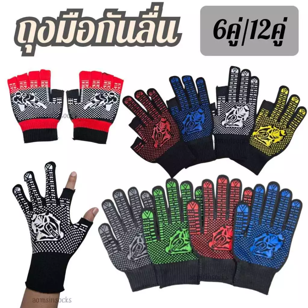 ถุงมือขับมอเตอร์ไซค์( 12คู่ และ 6คู่ คละสี)พื้นยางกันลื่น จับถนัดมือ กระชับ มือใหญ่ใส่ได้ ราคาประหยัด